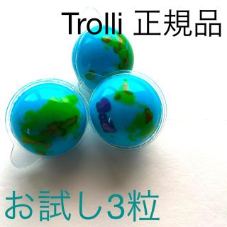 トローリ正規品　Trolli 地球グミ　お試し3粒(菓子/デザート)