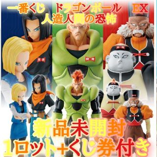 一番くじ ドラゴンボール EX 人造人間の恐怖  1ロット+くじ券(アニメ/ゲーム)