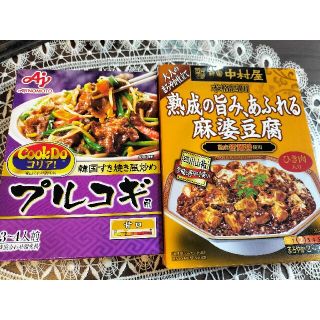 ナカムラヤ(中村屋)の新宿中村屋本格四川　熟成なあふれる麻婆豆腐とクックドゥ韓国すき焼き風炒めプルコギ(レトルト食品)