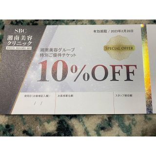 湘南美容外科 クーポン ご新規 リピーター　10%オフ(その他)