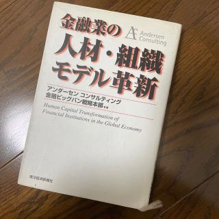 金融業の人材・組織モデル革新(その他)