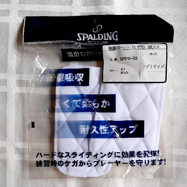 SPALDING(スポルディング)のスポルディング ヒザ用　パッド　２枚　デミサイズ　 スポーツ/アウトドアの野球(ウェア)の商品写真