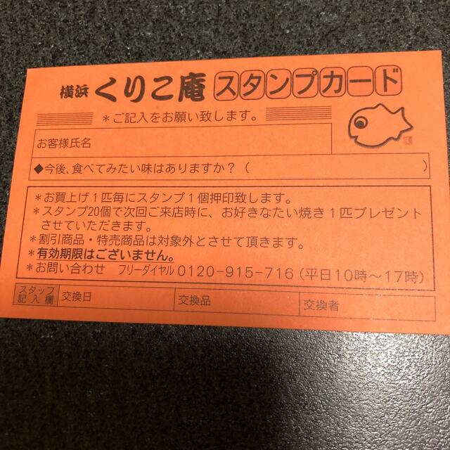 くりこ庵スタンプ  カード５枚！ チケットの優待券/割引券(フード/ドリンク券)の商品写真