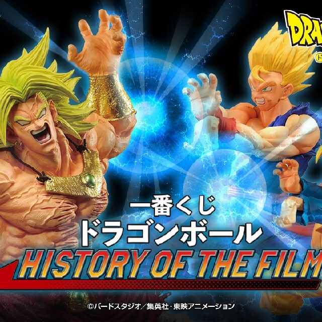 一番くじ　ドラゴンボール　HISTORY OF THE FILM