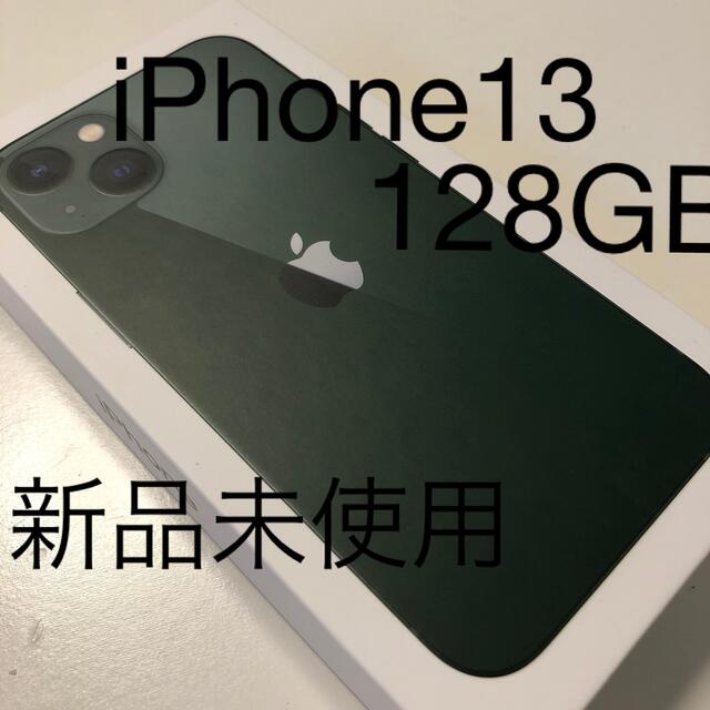 期間限定送料無料】 iPhone13 128GB グリーン 新品未使用
