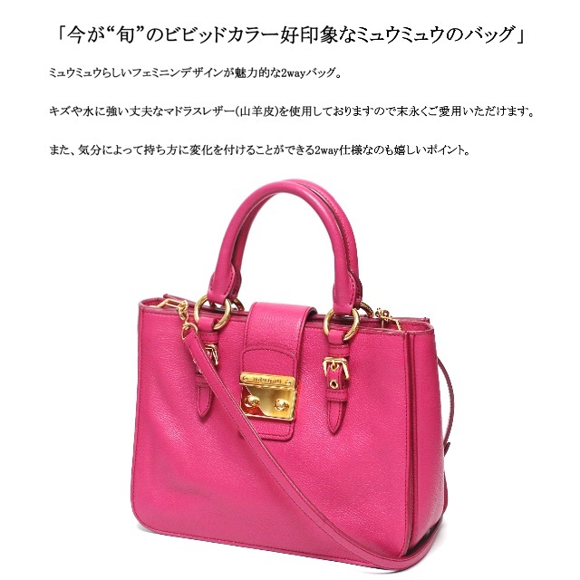 MIU MIU マドラス ２WAY バッグ