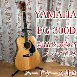 YAMAHA ヤマハ⭐️アコースティックギター　FG-252 ハードケース付き！