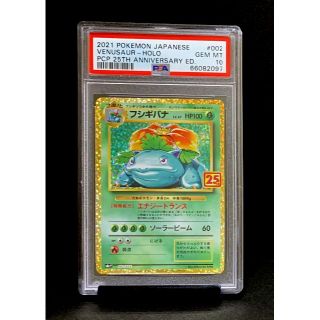 カラフルセット 3個 PSA 10 25周年 プロモパック フシギバナ 002 ※鑑定 カラフルセット 3個 PSA 10 25周年 プロモパック フシギバナ 002 ※鑑定
