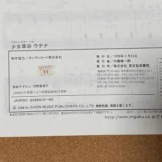 「少女革命ウテナ やさしいピアノソロ」1998年初版本 レアの通販