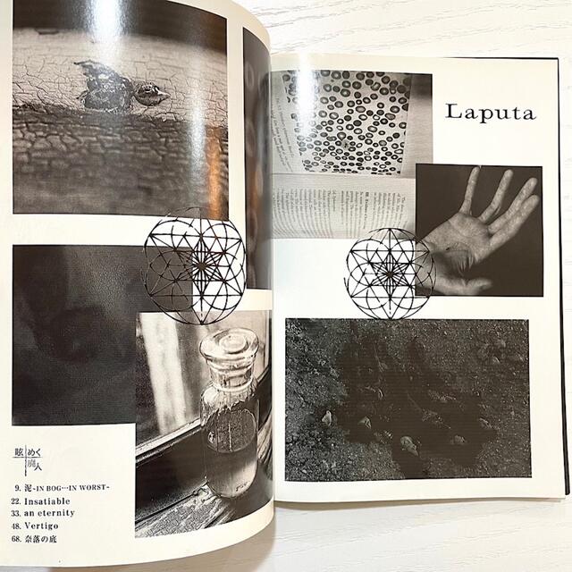 Laputa バンドスコア 4冊 ラピュータ 麝香 絵斑 眩暈 眩く廃人 Laputa バンドスコア 4冊 ラピュータ 麝香 絵斑 眩暈 眩く廃人