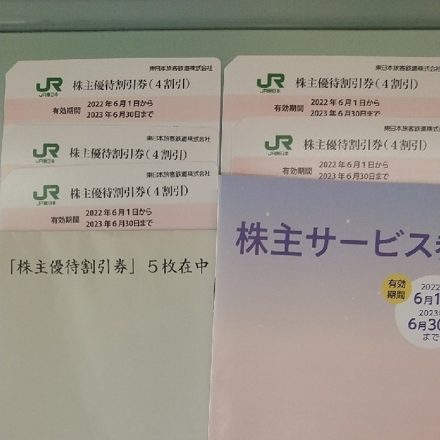 JR東日本 株主優待割引券（4割引）×5枚