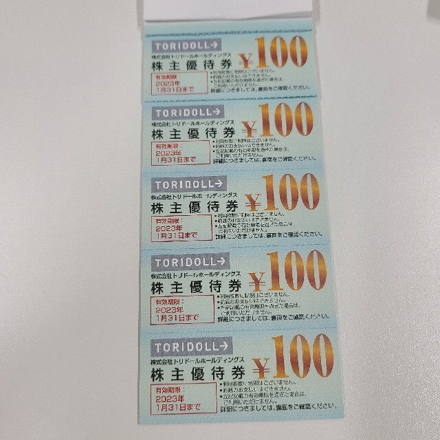 トリドール株主優待6100円分