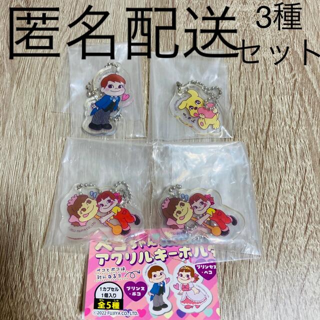 不二家(フジヤ)のペコちゃん アクリルキーホルダー ポコくん ペコちゃん ドッグ 3種セット エンタメ/ホビーのおもちゃ/ぬいぐるみ(キャラクターグッズ)の商品写真