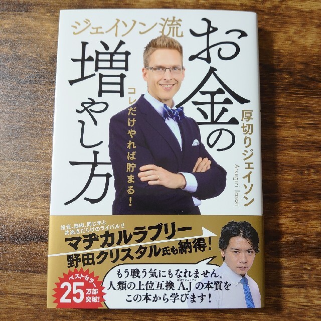 角川書店(カドカワショテン)のジェイソン流お金の増やし方 エンタメ/ホビーの本(ビジネス/経済)の商品写真