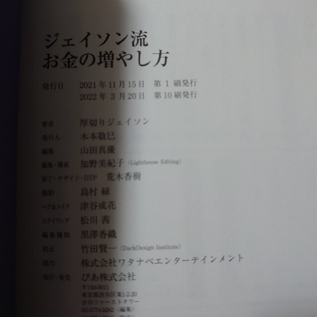 角川書店(カドカワショテン)のジェイソン流お金の増やし方 エンタメ/ホビーの本(ビジネス/経済)の商品写真