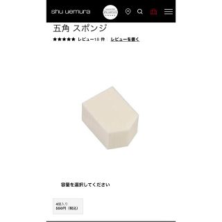 シュウウエムラ(shu uemura)のshu uemura シュウウエムラ 五角スポンジ（4個入）　2セット(パフ・スポンジ)