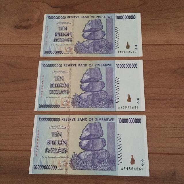2008年 未使用 ジンバブエ紙幣 ジンバブエドル紙幣 3枚セット 100億