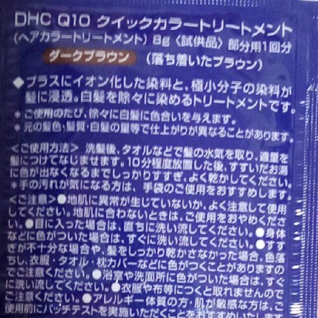 DHC(ディーエイチシー)のDHC Q10 クイックカラートリートメント コスメ/美容のヘアケア/スタイリング(白髪染め)の商品写真