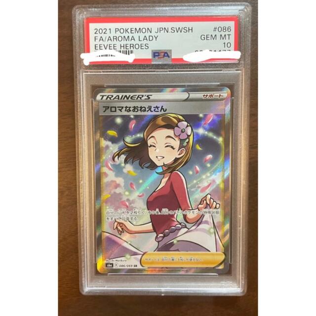 シングルカード【本日限定】ポケモンカード SR PSA10 アロマなおねえさん　【高騰中】