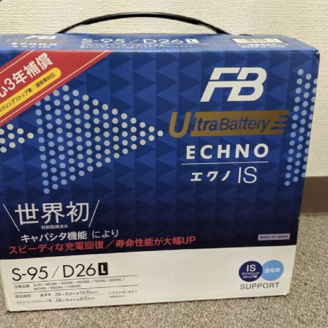 【新品未使用】S-95 / D26L 古河バッテリー ECHNO