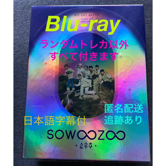 Blu-ray  BTS 2021  ソウジュ　日本語字幕付