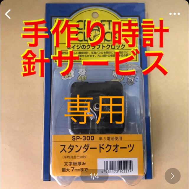 手作り時計⭐︎誠時 ハンドメイドの素材/材料(各種パーツ)の商品写真