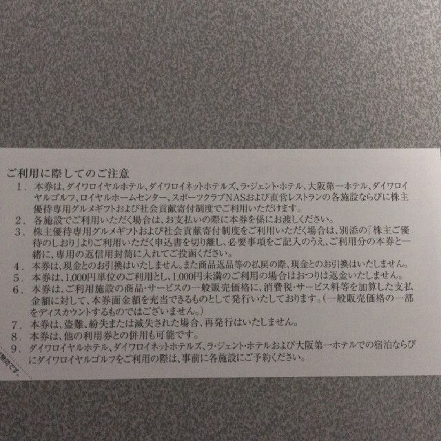 《株主優待券》大和ハウス工業株式会社 チケットの優待券/割引券(その他)の商品写真