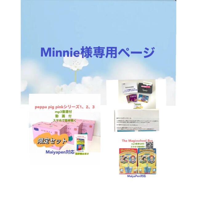 Minnie様専用PeppaPig絵本ペッパピッグ絵辞書付＆マイヤペン等3点 直売