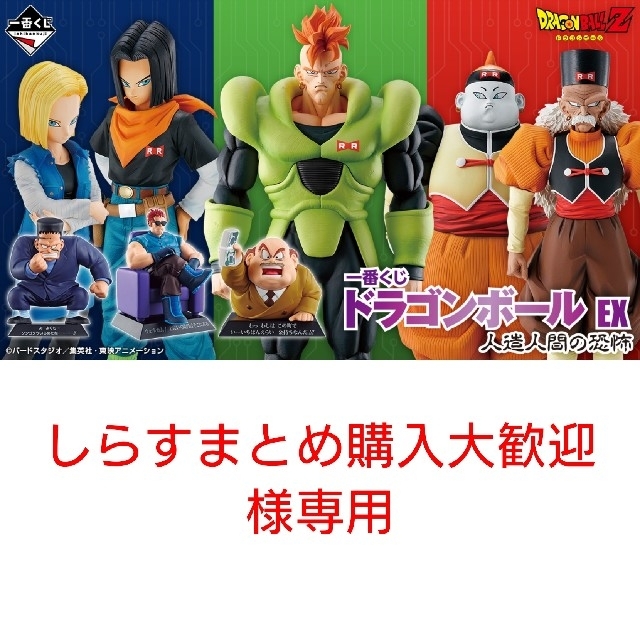高質
BANPRESTO - 一番くじドラゴンボール人造人間の恐怖2ロット アニメ/ゲーム 高質
BANPRESTO - 一番くじドラゴンボール人造人間の恐怖2ロット アニメ/ゲーム
