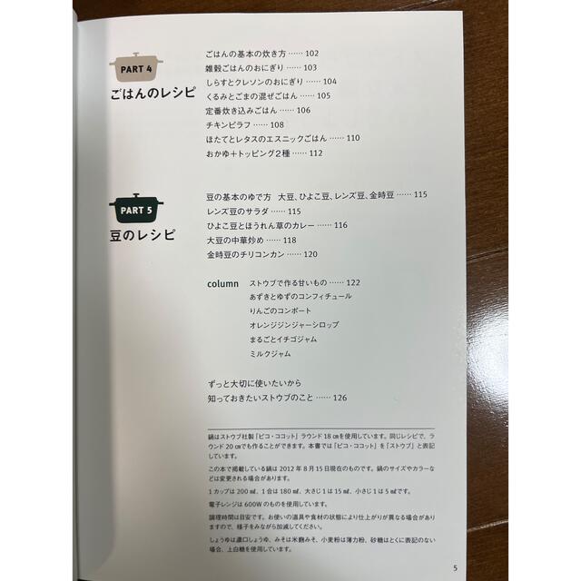 【ののちゃんさん専用】はじめてのストウブ 素材別シンプルおいしいレシピ