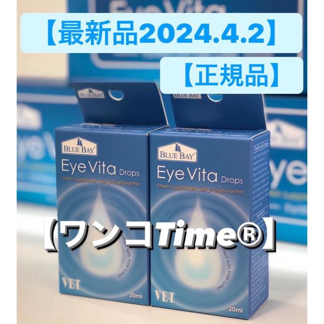 アイビタ2個　最新品❤️《使用期限2024.4.2❤️》正規品！最安値！