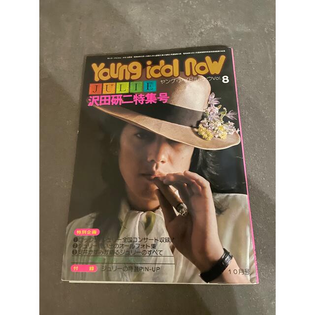 雑誌 沢田研二特集号(ヤング・アイドル・ナウ) | フリマアプリ ラクマ