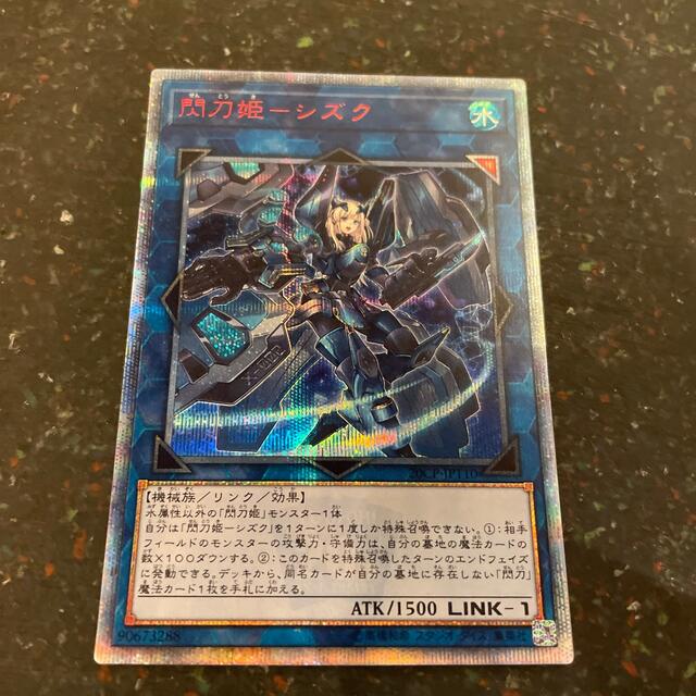 遊戯王 閃刀姫-シズク 20th- 遊戯王 閃刀姫-シズク 20th-