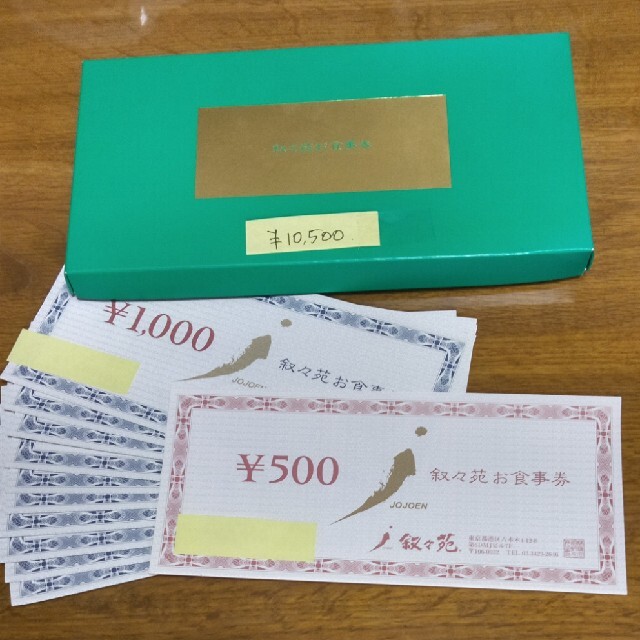 新作入荷SALE 叙々苑 お食事券の通販 by そうり's shop|ラクマ