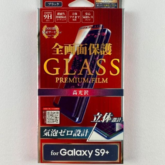 【新品/限定】GalaxyS9+ SC-03K/SCV39 フィルム 0.20 スマホ/家電/カメラのスマホアクセサリー(保護フィルム)の商品写真