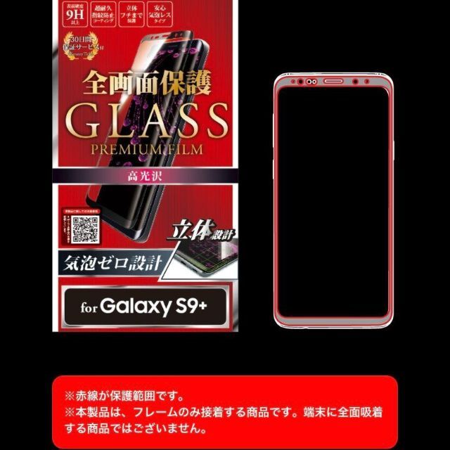 【新品/限定】GalaxyS9+ SC-03K/SCV39 フィルム 0.20 スマホ/家電/カメラのスマホアクセサリー(保護フィルム)の商品写真