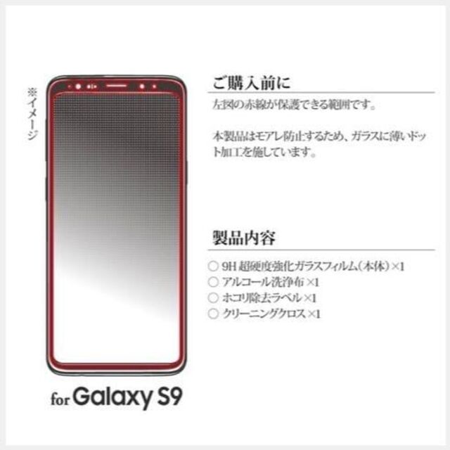 【新品/限定】GalaxyS9+ SC-03K/SCV39 フィルム 0.20 スマホ/家電/カメラのスマホアクセサリー(保護フィルム)の商品写真