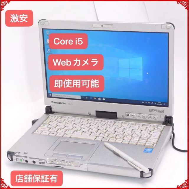 松下ノートPC C2CHCZZCJ 4GB 無線 Bluetooth Win10