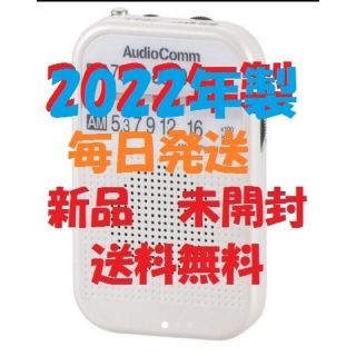 ポケットラジオ RAD-P132N-W 携帯ラジオ W305 ポータブルラジオ(ラジオ)