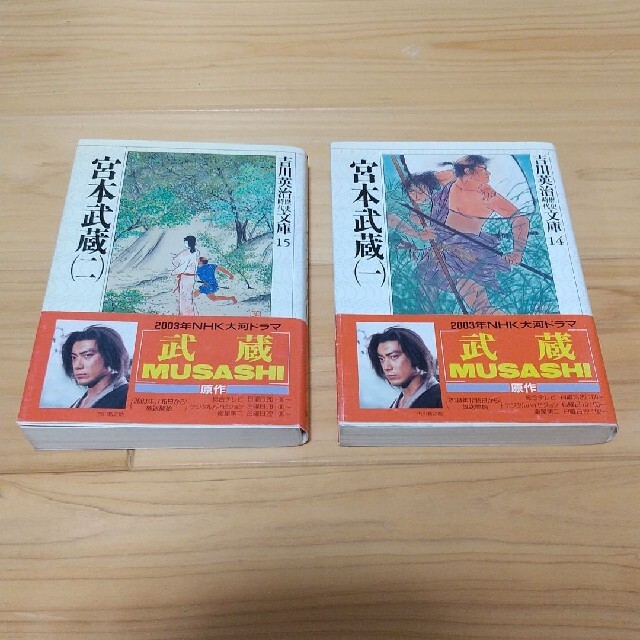 宮本武蔵 1、2巻セット | フリマアプリ ラクマ