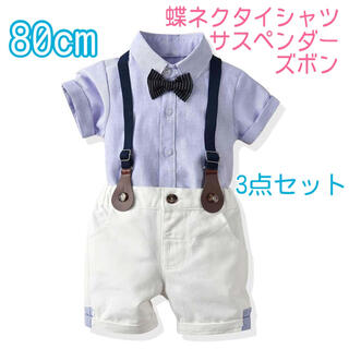 【80cm】男の子 フォーマル 半袖フォーマル 215 夏用スーツ(セレモニードレス/スーツ)