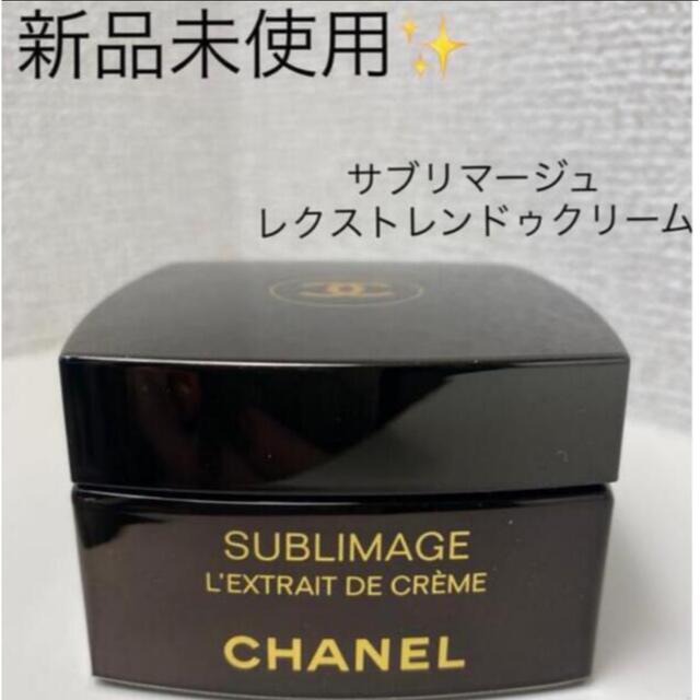 CHANEL サブリマージュレクストレドゥクリーム | eloit.com