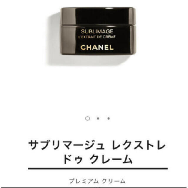 CHANEL サブリマージュレクストレドゥクリーム | eloit.com