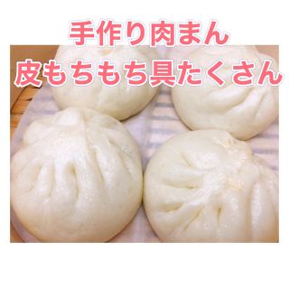 手作り肉まん　皮もちもち具たくさん　大きくボリュームたっぷり　無添加　美味しい(野菜)