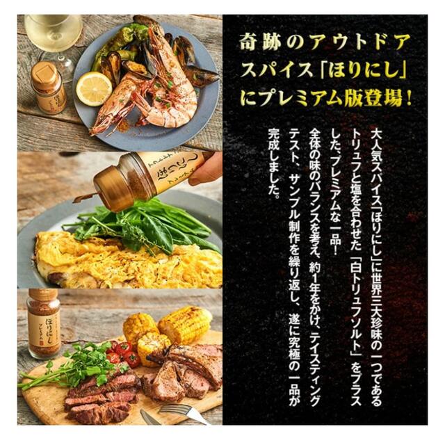 【2本】★新品未開封★ アウトドアスパイス ほりにし プレミアム 食品/飲料/酒の食品(調味料)の商品写真