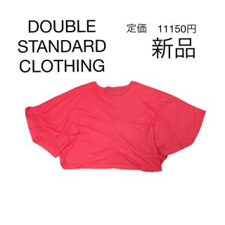 ダブルスタンダードクロージング(DOUBLE STANDARD CLOTHING)の【新品】ダブルスタンダードクロージング  カットソー　ポンチョ風　ピンク系(カットソー(長袖/七分))