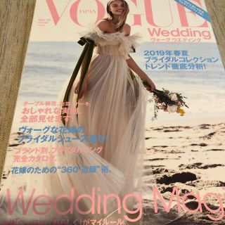 VOGUE WEDDING (ヴォーグウェディング) 2018年 06月号(その他)