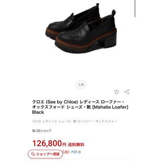 SEE BY CHLOE - 新品 シーバイクロエ ローファー ダークブラウンの通販 ...