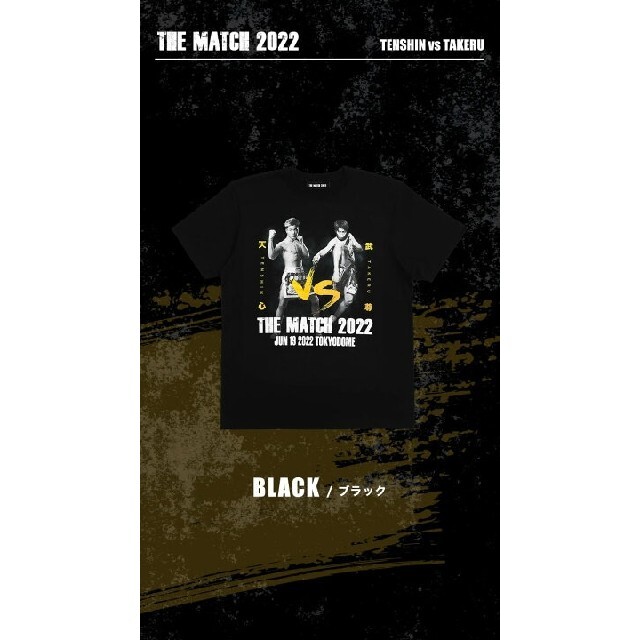 THE MATCH 2022 公式グッズ・【天心×武尊 プリントTシャツ メンズのトップス(Tシャツ/カットソー(半袖/袖なし))の商品写真