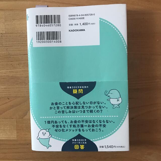 しゅうへい　お金の不安ゼロ化メゾット エンタメ/ホビーの本(文学/小説)の商品写真